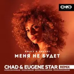 Обложка Anikv & Saluki - Меня не будет (Chad & Eugene Star Remix)