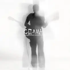 Сплин - Мелькнула чья-то тень слушать онлайн