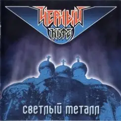 Обложка Черный Кофе - Это - рок!