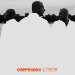 Обложка Нікіта Кісельов - У ресторані