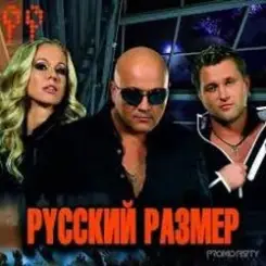Русский Размер - Слушай слушать онлайн