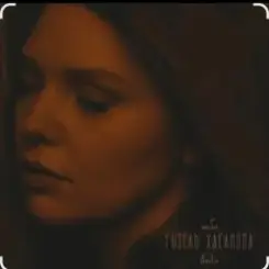 Гузель Хасанова feat. Женя Трофимов - В городе дождь слушать онлайн