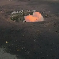 Обложка Летяга - Психонедосягаемость