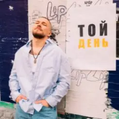 Обложка KÓRNEL - ТОЙ ДЕНЬ