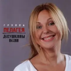 Обложка ПАЛАГЕЯ - Разлилась