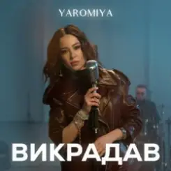 Обложка YAROMIA - Викрадав