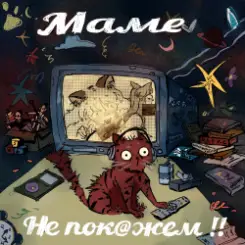 Обложка KSB muzic - Отчим