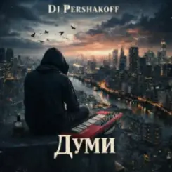Обложка Dj Pershakoff - Думи