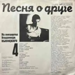 Владимир Высоцкий - Песня О Друге слушать онлайн