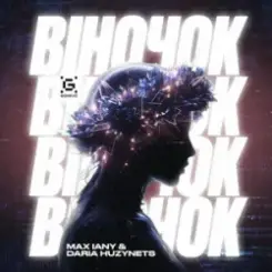 Обложка Max Iany & Daria Huzynets - Віночок