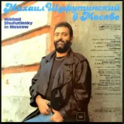 Обложка Михаил Шуфутинский - Душа болит