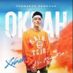 Обложка Хабиб - Океан (Alex Reeg Remix)