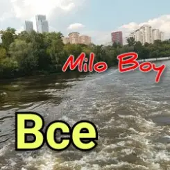 Milo Boy - Все слушать онлайн