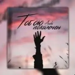 Обложка Парень твой бандит - Дым