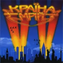 Обложка Воплi Вiдоплясова - Знову зима