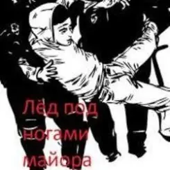 Обложка Гражданская Оборона - Мы - лёд