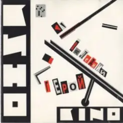 Обложка Кино - Последний герой