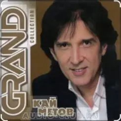 Кай Метов - Битое стекло слушать онлайн