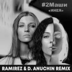 #2Маши - Инея (Ramirez & D. Anuchin Radio Edit) слушать онлайн
