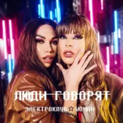 Обложка Электроклуб-Woman - Доза