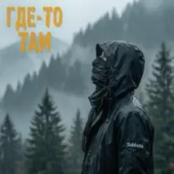 Обложка Subbota - Где-то там (3LOU Remix)