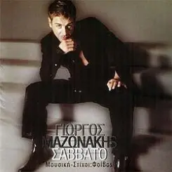 Giorgos Mazonakis - To Gucci Forema слушать онлайн