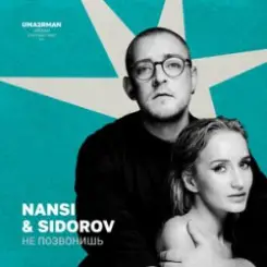 Обложка NANSI & SIDOROV - Не позвонишь