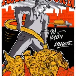 Обложка Assenizator'ы - Кандидат