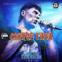 Обложка Сектор Газа - Life (Upfinger & Drive De Luxe Remix)