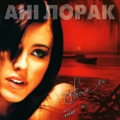 Ани Лорак - Полуднева Спека слушать онлайн