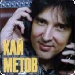 Кай Метов - Река жизни слушать онлайн