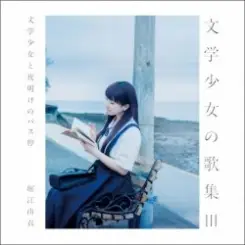 Yui Horie - Natsu wa Mijikashi, Koiseyo Otome слушать онлайн