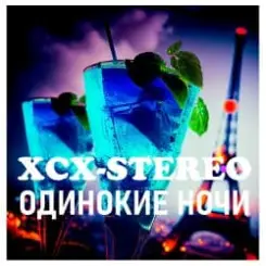 Обложка XCX-Stereo - Одинокие Ночи (Radio Mix)