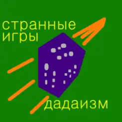 Обложка Странные Игры - Перекресток
