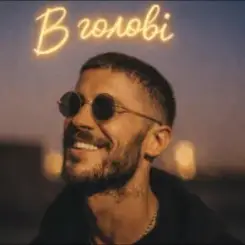 Обложка EmoTix - В голові
