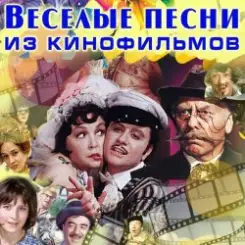 Обложка Андрей Миронов - Остров невезения (из к/ф Бриллиантовая рука)