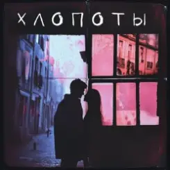 Nuteki - Хлопоты слушать онлайн