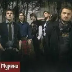 Обложка Мурени - Забути (Dazzle Mix)