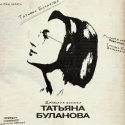 Татьяна Буланова - Волшебная страна слушать онлайн