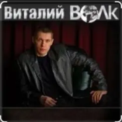 Виталий Волк - А я живучий слушать онлайн