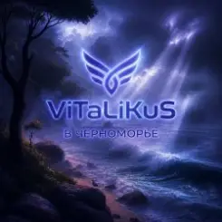ViTaLiKuS - В Черноморьe слушать онлайн