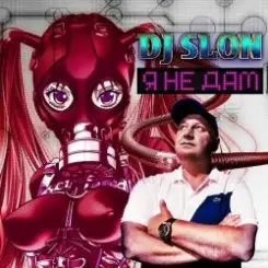 DJ SLON & Katya - Полька слушать онлайн