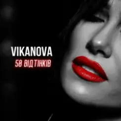 Обложка VIKANOVA - 50 відтінків