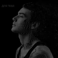 Обложка XOLIDAYBOY - Грустная и красивая