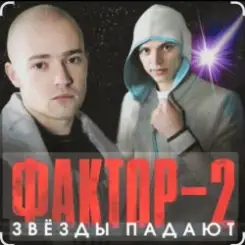 Обложка Фактор-2 - Война