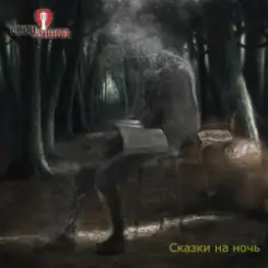 Обложка Свои имена - Лавка чудес