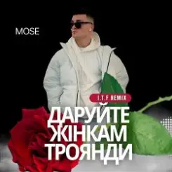 Обложка Mose - Даруйте жінкам троянди (I.T.F Remix)