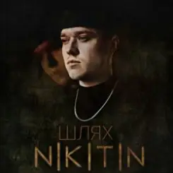 Обложка NIKITIN - Шлях