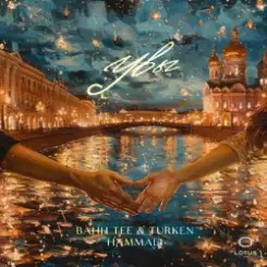 Bahh Tee, Turken, HammAli - Увы слушать онлайн
