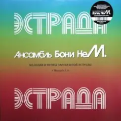 Бони'Нем - Синева слушать онлайн